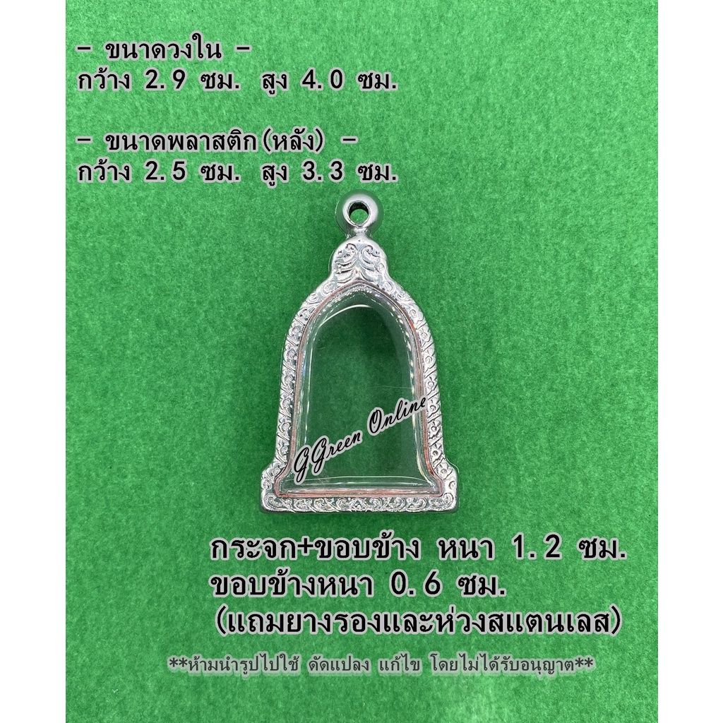 No.12ม กรอบพระ ตลับพระสแตนเลสลายไทย เข้ารูป ระฆัง ขนาดกรอบวงใน 2.9x4.0 ซม. (สามารถส่งรูปพระและขนาดพระทางแชทได้ค่ะ)