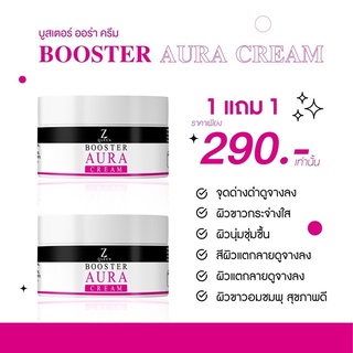 #ของแท้100% บูสเตอร์ออร่า 1 แถม 1