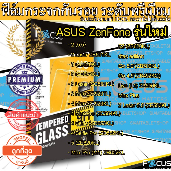 📌📌Focus ฟิล์มกระจกนิรภัย ASUS ZenFone 2 (5.5) ZE550KL ZE601KL ZE520KL ZE552KL ZC551KL ZC520TL ZC520K