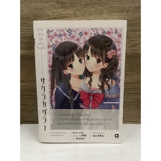 หนังสือ (มือสอง) สาบสูญใต้แสงจันทร์ เล่ม 1 -  Hisaya Naoki (ฮิซายะ นาโอกิ) ผู้แปล กิติมา มะลิซ้อน