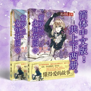 หนังสือจีน 紫罗兰永恒花园 Violet Evergarden