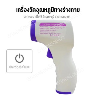 Non-Contact Infrared Thermometer 4 ที่วัดไข้ วัดอุณหภูมิร่างกาย