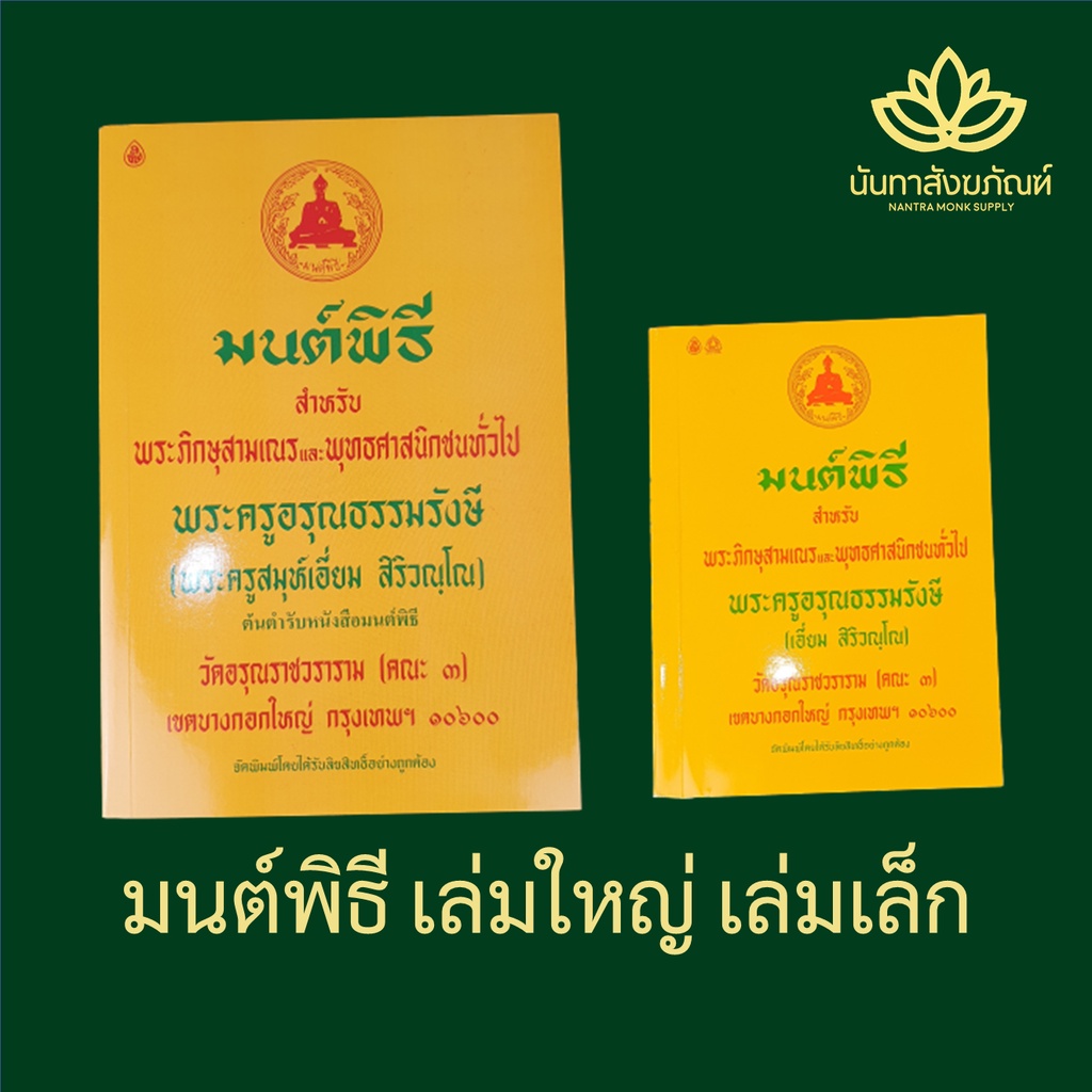 หนังสือ หนังสือสวดมนต์ ทำวัตรเช้าเย็น หนังสือมนต์พิธี ของขวัญปีใหม่