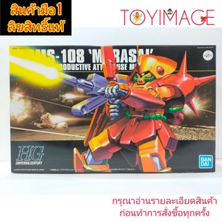 BANDAI GUNDAM HG UNIVERSALCENTURY 1/144 RMS-108 MARASAI GUNDAM Z กันดั้ม ประกอบเอง ไม่ต้องทำสี