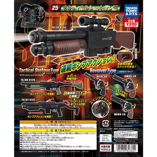 Gashapon 1/6 Scale The Gun Part 25 Tactical Shotgun Edition - กาชาปอง ปืนสั้น และ ปืนลูกซอง ชุดที่ 25