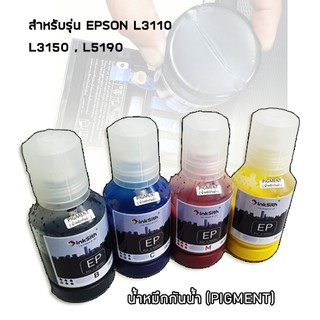 หมึกกันน้ำ Epson 003 BK,C,M,Y For (L3110,L3210,L3150,3250)