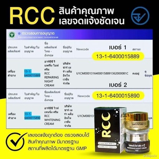 ❈◈ครีมRCC ไนท์ครีม บีไวท์(ปลีก-ส่ง)ของแท้100%ส่งเร็ว!!ทันใจ