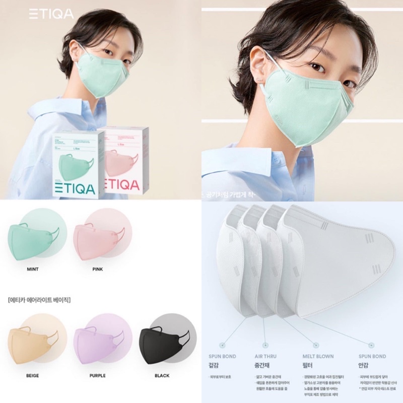 🔥🇰🇷โล๊ะขาดทุน ‼️ราคาสุดท้าย หมดแล้วหมดเลย‼️พร้อมส่ง หน้ากากอนามัยเกาหลีแท้ Etiqa AirLite Basic/Round Mask