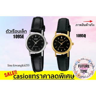 casio แท้💯% [ลดพิเศษ🔥] นาฬิกาข้อมือหญิง สายหนัง รุ่น 1095Q รับประกัน1ปี