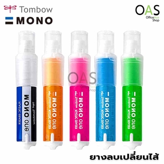 TOMBOW MONO one Holder Eraser ยางลบเลื่อนไส้ โมโน วัน