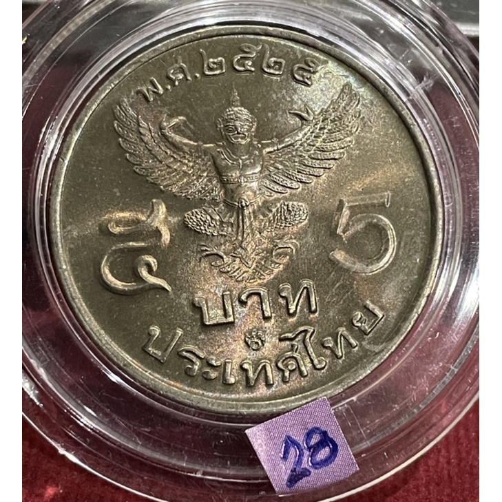 เหรียญ5บาทปี2525โค๊ต28(A0049)