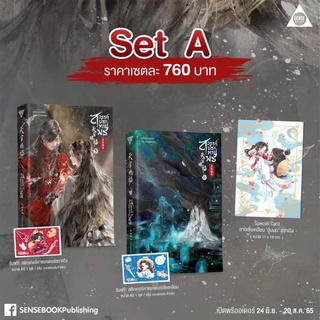 [Pre] สวรรค์ประทานพร เล่ม 5 และ 6