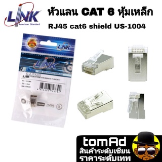 Link ⚡หัวแลน Shield CAT6 RJ45⚡ MODULAR PLUG (ตัวผู้) Link รุ่น US-1004 for FTP (Shield)