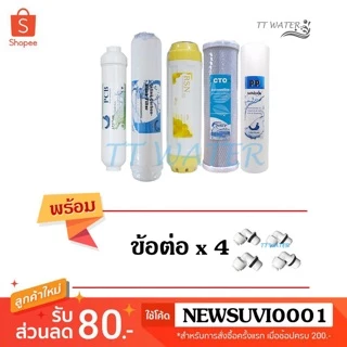ใส่โค้ด HAKIT ได้รับ Coins เพิ่ม 10% ชุดไส้กรองน้ำ _ Uni Pure _ 5 ขั้นตอน ครบชุด (แถมฟรี ข้อต่อ 4 ตัว)