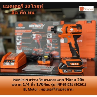 ⚡ลดอีก 420 บาท โค้ด 38XD4EJW⚡  PUMPKIN สว่านไขควงกระแทก ไร้สาย สว่านไขควงไร้สาย 20V ขนาด 1/4 นิ้ว มอเตอร์ไร้แปรงถ่าน 17