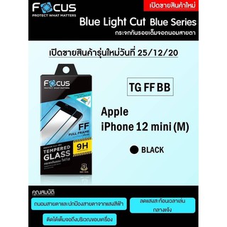 Apple iPhone 12 Mini Focus Full frame Blue Light Cut Tempered Glass ฟิล์มกระจกกันรอยเต็มจอ ถนอมสายตา โฟกัส (ของแท้100%)