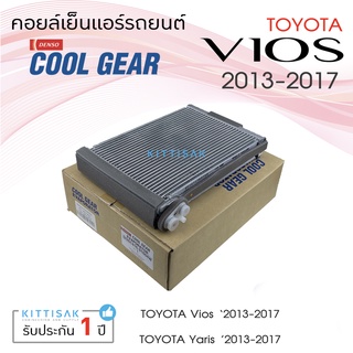 Coolgear คอยล์เย็นตู้แอร์ TOYOTA Vios ‘2013-2017 Yaris ’2013-2017 ตู้แอร์