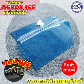 แผ่นกันดีด แอร็อค สีฟ้าใส แผ่นกันดีด AEROX บังโคลน หลัง YAMAHA aerox สีฟ้าใส