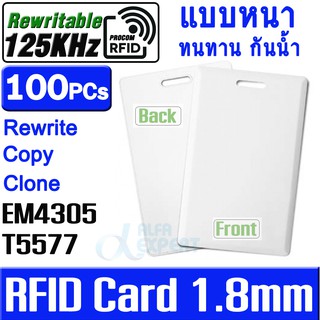 บัตร RFID แบบหนา 1.8mm ความถี่ 125KHz เปลี่ยน UID ได้  100ใบ (EM4305 T5577 Duplicator Copy 125khz RFID Card Rewritable)