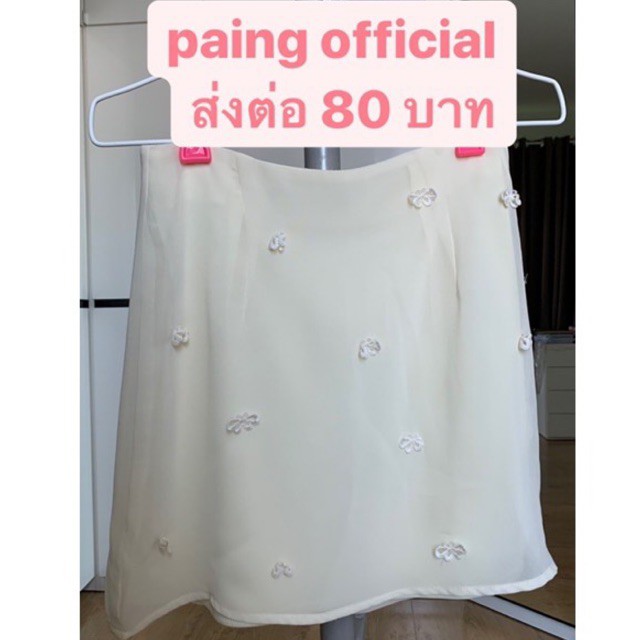 paing official กระโปรงเอวสูง