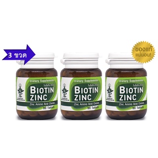 โปรโมชั่น 3 ขวด Biotin Zinc ไบโอทิน ซิงก์ คณะเภสัช จุฬา 90 เม็ด จำนวน 3 ขวด