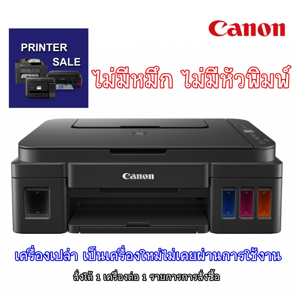 #อะไหล่เครื่องพิมพ์ #เครื่องเปล่าไม่มีหัวพิมพ์ #เครื่องเปล่าแคนนอน #อะไหล่แคนนอน #CanonGseries