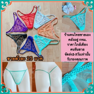 จีสตริง จีสตริงผู้หญิง จีสตริงผู้หญิงเซ็กซี่ (X0022) G-String