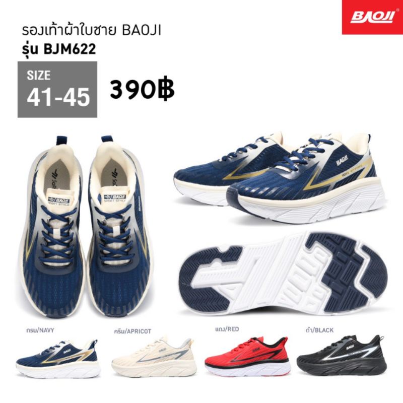 [ลิขสิทธิ์แท้]  Baoji bjm 622   รองเท้าผ้าใบ บาโอจิ ลิขสิทธิ์แท้100%สีครีม