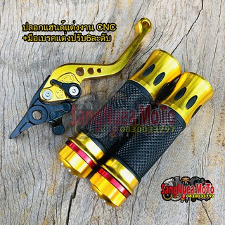 ชุดปลอกแฮนด์แต่ง+มือเบรคแต่งปรับระดับ(6ระดับ) สีทอง ใส่รถHonda เวฟ ดรีม Msx พร้อมส่ง