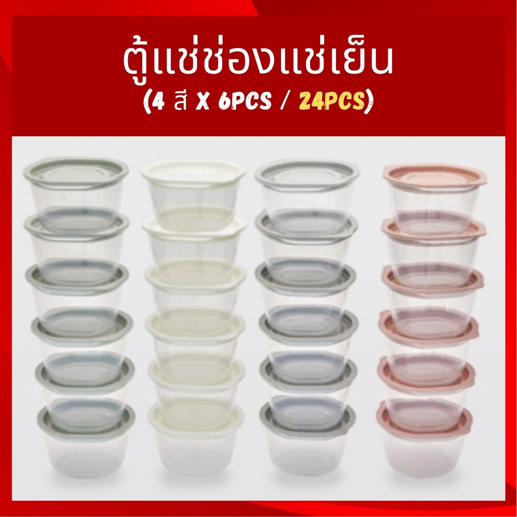 [CIMELAX] Cookbab Frozen Food Storage(275ml / 4Color x 6pcs / 24pcs) Frozen Rice Storage Container M