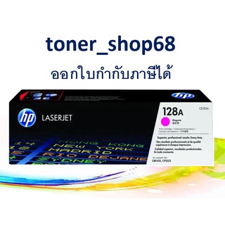 HP 128A M (CE323A) ตลับหมึกโทนเนอร์ สีม่วงแดง ของแท้ Magenta Original Laser Toner Cartridge