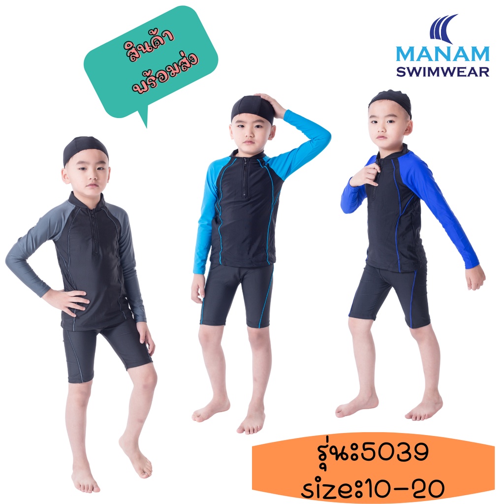 5039ชุดว่ายน้ำเด็ก ชุดว่ายน้ำเด็ก2ชิ้น พร้อมหมวกว่ายน้ำ แขนยาว ขาสั้น(พร้อมส่ง)
