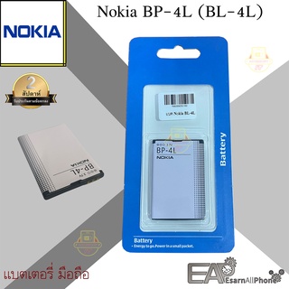 แบตเตอรี่ Nokia BP-4L (1500mAh)