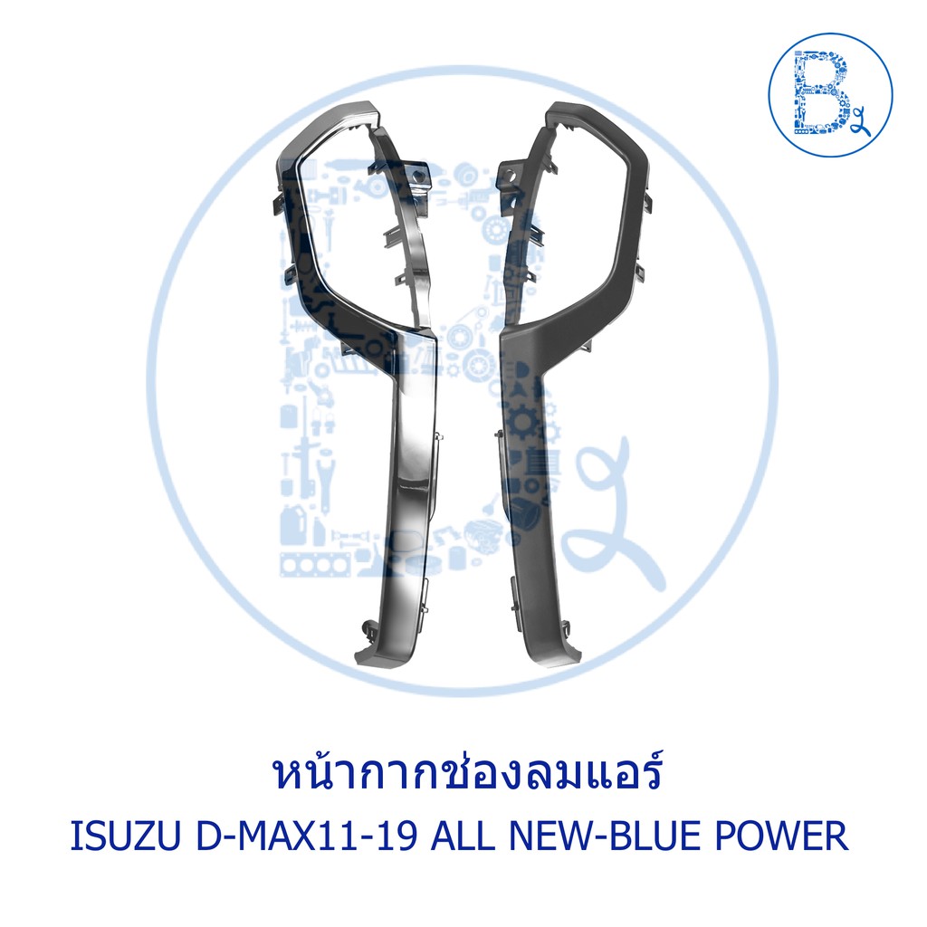 หน้ากากช่องลมแอร์ ISUZU D-MAX11-15 ALL NEW,D-MAX16-19 BLUE POWER 1.9