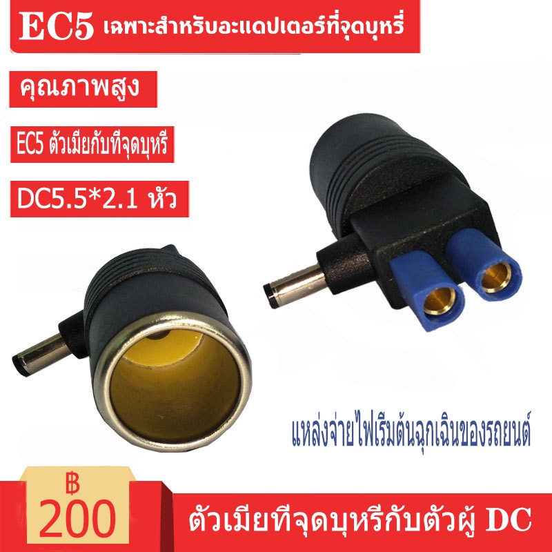 หัวต่อขยายที่จุดบุหรี่ให้ jump start