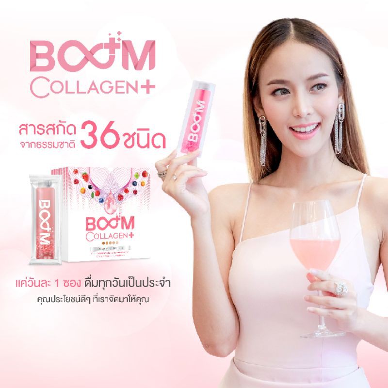 Boom Collagen++ คอลลาเจน