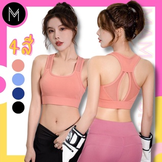 Sportbra สปอร์ตบรา บราโยคะ เสื้อในสปอร์ต ผ้าลื่น I มีฟองน้ำ #PTM2016