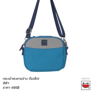 แตงโม (SUIKA) - กระเป๋าแตงโม รุ่น MINI BAG (PR.B-60113)