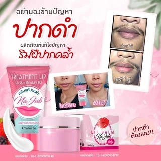 ครีมแก้ปากดำ แบรนด์น่าจุ๊บ Najub lip