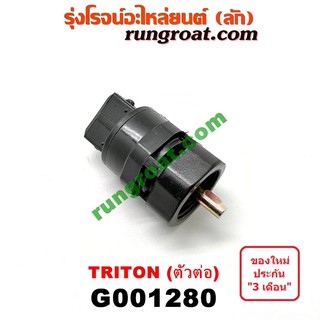 G001280 เฟืองไมล์ไฟฟ้า มิตซู ไทรทัน ไตตั้น ไทรทัน พลัส ปาเจโร่ สปอร์ต09 ตัวต่อพลาสติก สีดำ TRITON PAJERO SPORT 2007 12