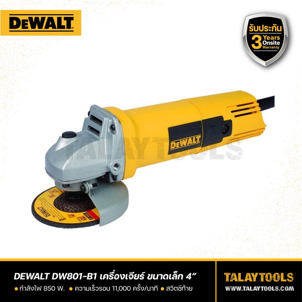 เครื่องเจียร DEWALT 4 นิ้ว 850W. รุ่น DW801-B1