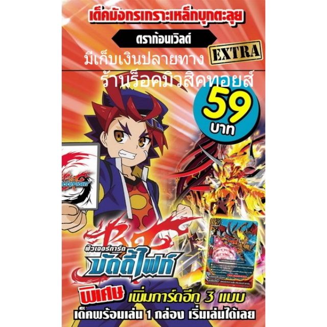 การ์ด บัดดี้ไฟท์ #KDEX01 (ดราก้อนเวิลด์ การ์ด54ใบ) เด็คมังกรเกราะเหล็กบุกตะลุย"มีสินค้าพร้อมส่ง