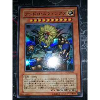 การ์ดยูกิแท้ Yu-Gi-Oh!  "Andro Sphinx"	「アンドロ・スフィンクス」