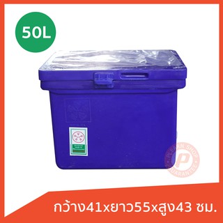 ถังแช่น้ําแข็ง ขนาด 50 ลิตร ตรา5เพชร ใช้แช่เครื่องดื่ม แช่อาหาร แช่ผัก ได้ บานพับ เนื้อหนา เกรดเอ  มี มอก. ISO 9001