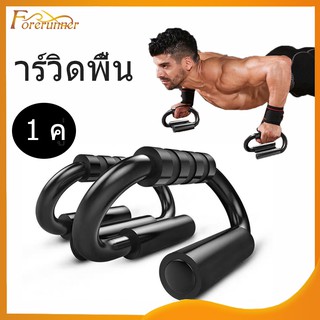 ที่วิดพื้น บาร์ออกกําลังกาย บุปกรณ์วิดพื้น วิดพื้นอ Push up barุ ปกรณ์วิดพื้นออกกำลังกาย ที่เครื่องช่วยวิดพื้น（013/209）