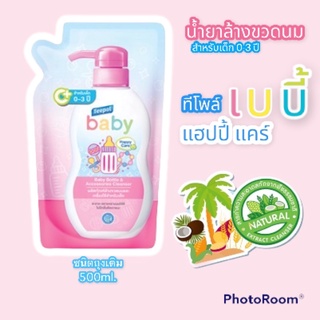 TEEPOL BABY ทีโพล์ เบบี้ แฮปปี้ แคร์ น้ำยาล้างขวดนมเด็ก ชนิดถุงเติม ขนาด 500 มล.