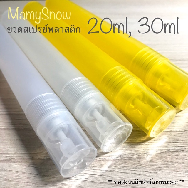 [ส่งจาก 🇹🇭 ส่งไว มีของเลย] ขวดสเปรย์พลาสติก สีขาว (ขนาด 20 ml - 30 ml)