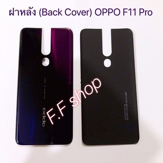 ฝาหลัง Back Cover Oppo F11 Pro