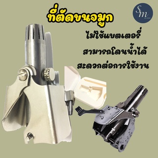 SM- กรรไกรตัดขนจมูก สแตนเลส  ตัดขนจมูก  /L0301