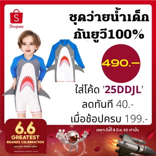 ชุดว่ายน้ำเด็ก Shark Fin (2ชิ้น ชุด+หมวก) ชุดว่ายน้ำทรงบอดี้สูท มาพร้อมหมวกว่ายน้ำ กันยูวี100%